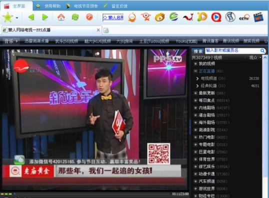 懶人網絡電視 v1.2.65 官方中文版