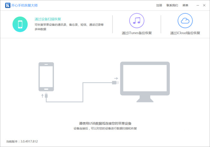 开心手机恢复大师下载 第1张图片