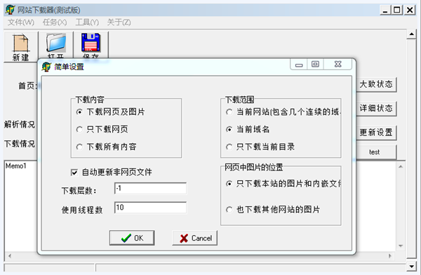 【网站下载器】网站下载器WebDown v1.0 绿色免费测试版插图