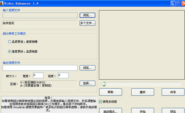 Video Enhancer中文特别版