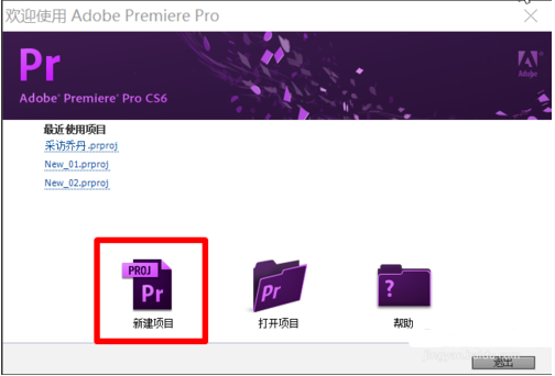 Adobe Premiere Pro CS6特别版使用方法1