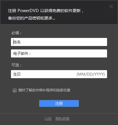 PowerDVD播放器安裝方法11