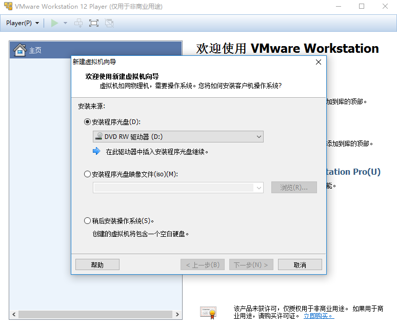 VMwarePlayer使用方法2