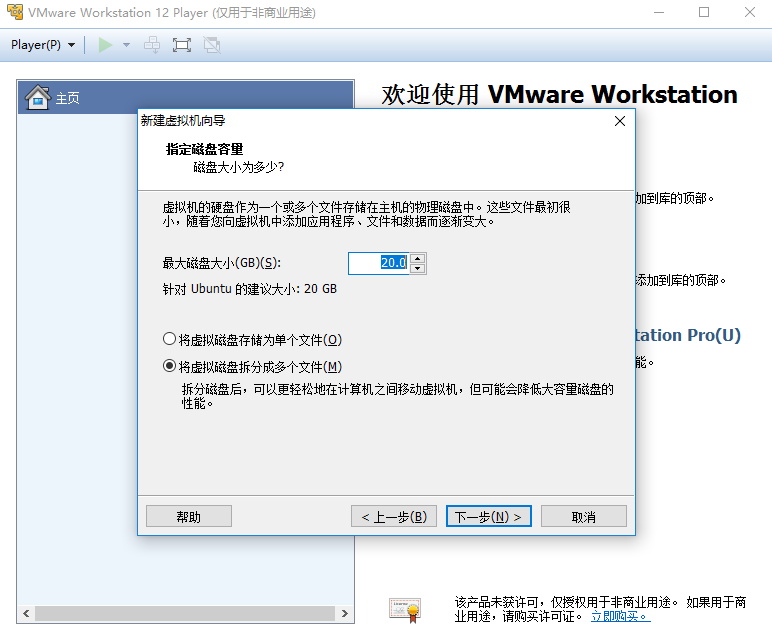 VMwarePlayer使用方法5