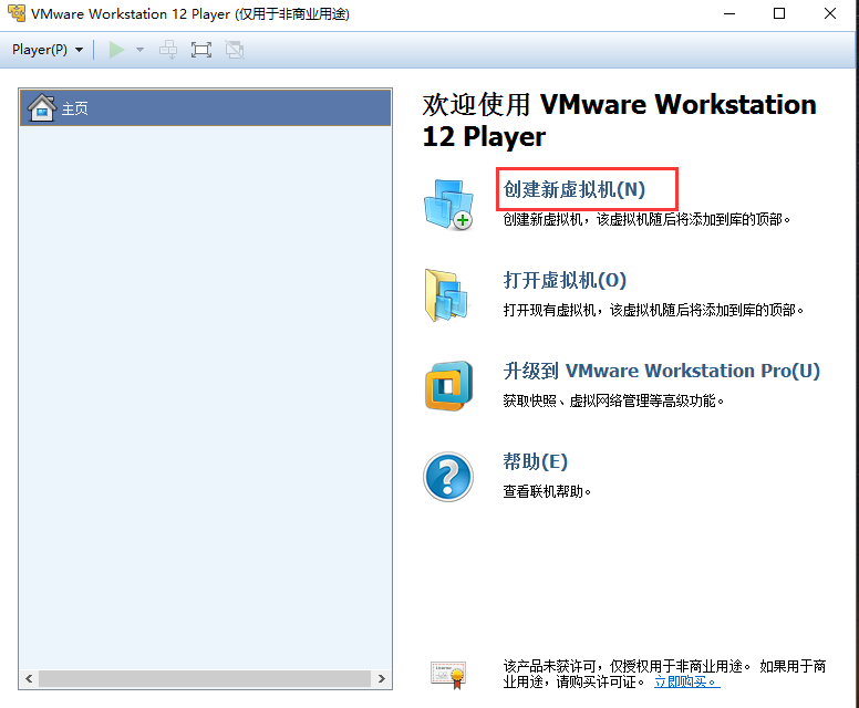 VMwarePlayer使用方法1