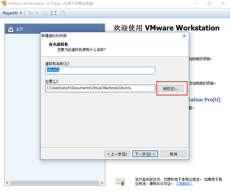 VMwarePlayer使用方法4