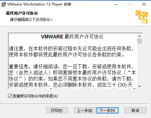 VMwarePlayer安装方法2