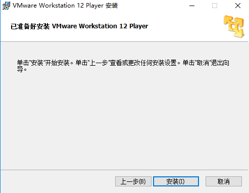 VMwarePlayer安装方法5