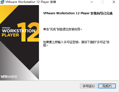 VMwarePlayer安装方法6