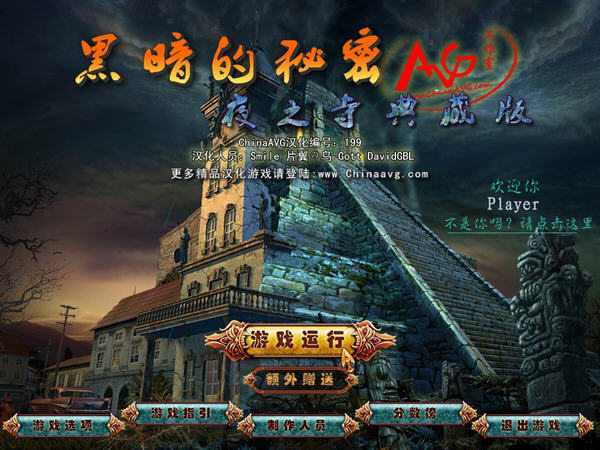 黑暗的故事：夜之寺 免安裝綠色中文版