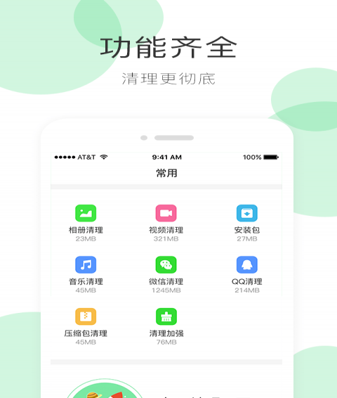 手机清理大师 v2.0.0 安卓版