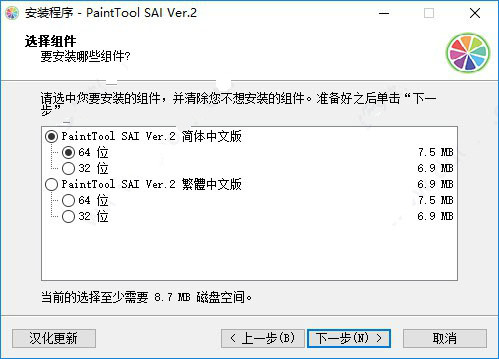 SAI中文版安装方法4