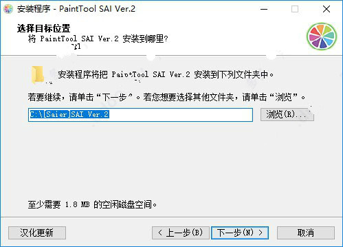 SAI中文版安装方法3