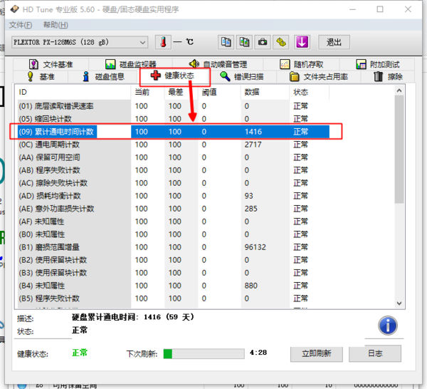 hdtune硬盘检测工具硬盘通电时间查看方法