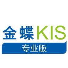 金蝶KIS专业版 v12.0 免费破解版