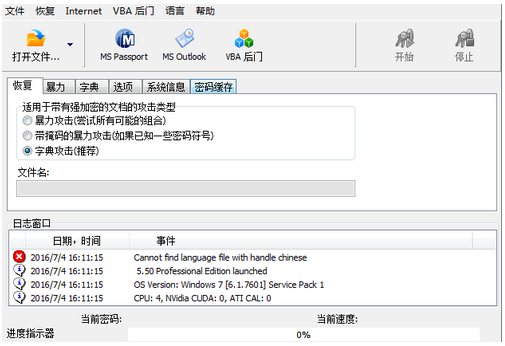 Accent Excel Password Recovery(Excel密码特别工具)