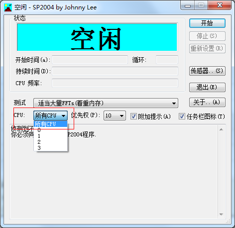 SP2004專業拷機軟件