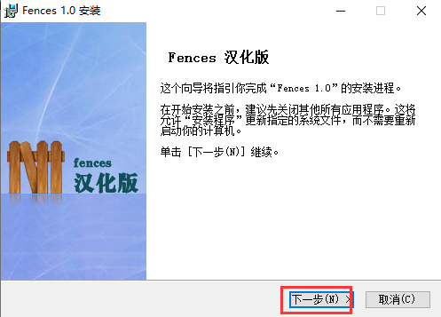 Fences中文版安装方法1