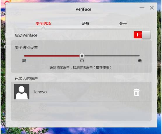 Lenovo veriface截图