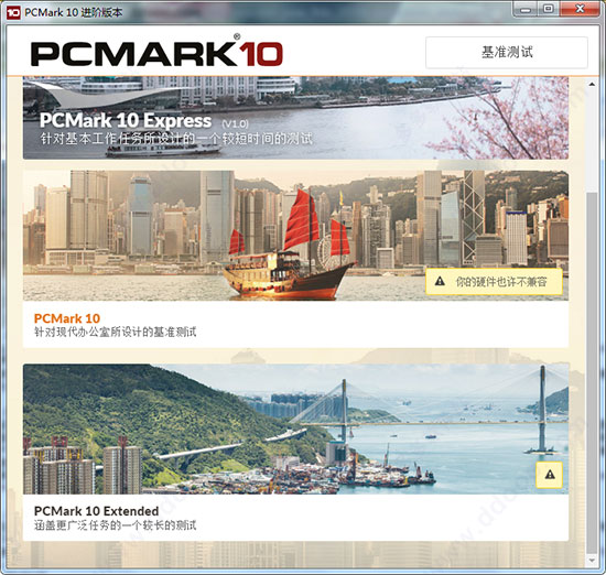 PCMark10中文特别版截图