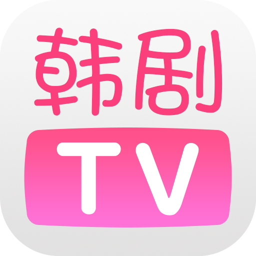 韩剧TV手机客户端 v4.3 安卓版