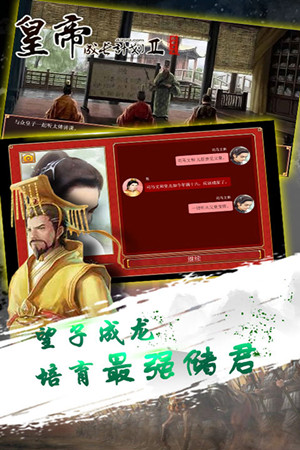 皇帝成长计划2无敌版截图