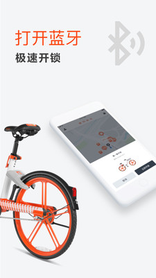 摩拜单车app免费下载 第1张图片