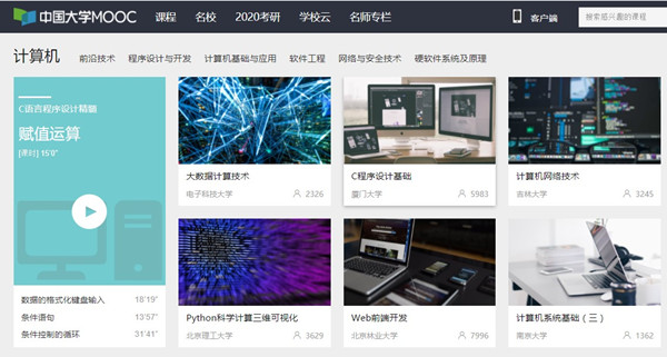 中国大学mooc下载电脑版图片
