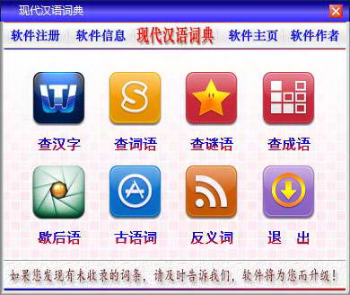 第七版现代汉语词典电子版截图