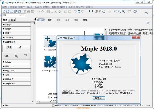 Maple工程计算软件截图