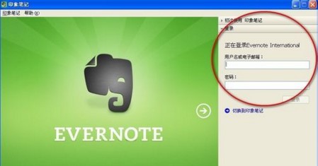 Evernote电脑版使用方法1