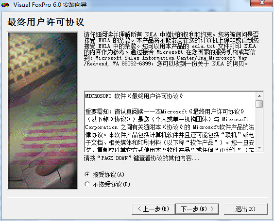 Visual Foxpro v6.0 简体中文版截图
