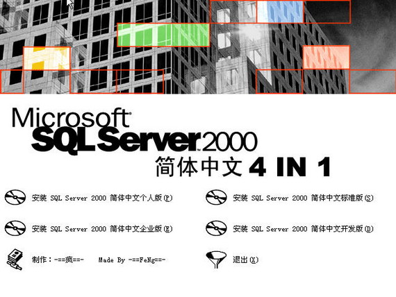 SQLServer2000截图