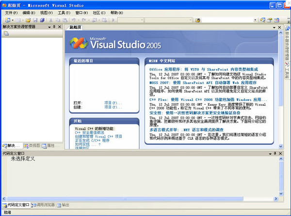 Visual Studio 2005特别版截图