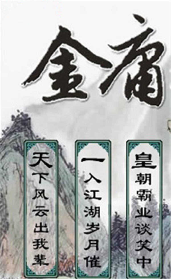 金庸群侠传3无敌版之武林至尊学习版 免安装绿色中文版