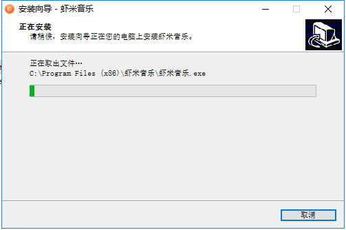 虾米音乐PC特别版安装方法4