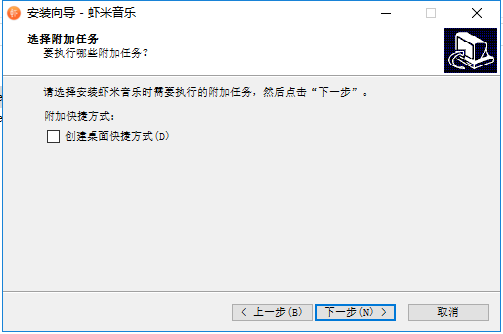 虾米音乐PC特别版安装方法2