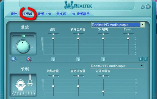 Realtek高清晰音频管理器下载 第2张图片