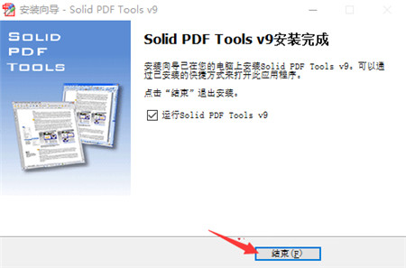 Solid PDF Tools最新版安装方法3