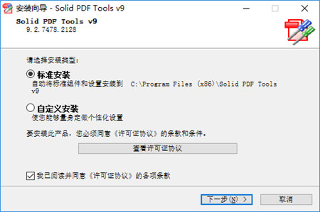 Solid PDF Tools最新版安装方法1