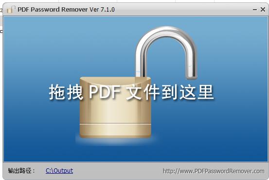 PDF密碼移除器免費版截圖