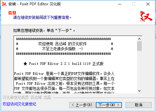 PDFedit中文特别版安装方法