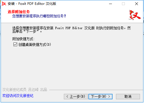 PDFedit中文特別版安裝方法