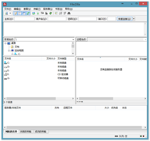 FileZilla中文版客户端截图