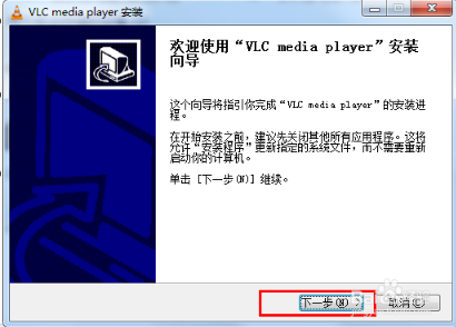 VLC Media Player正式版安装方法3