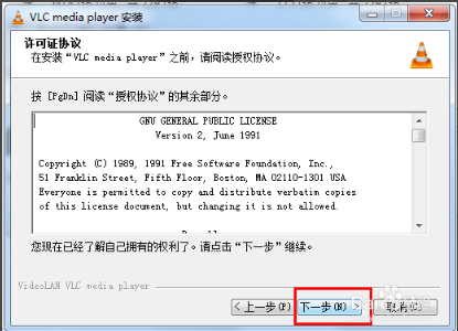VLC Media Player正式版安装方法4