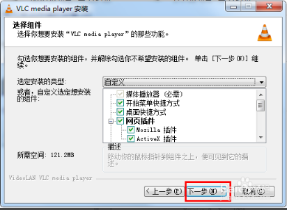 VLC Media Player正式版安装方法5
