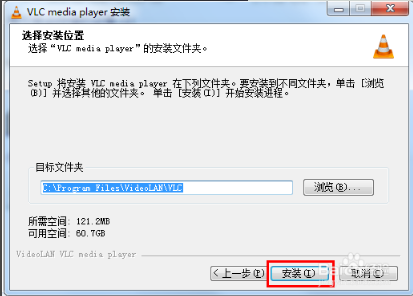 VLC Media Player正式版安装方法6