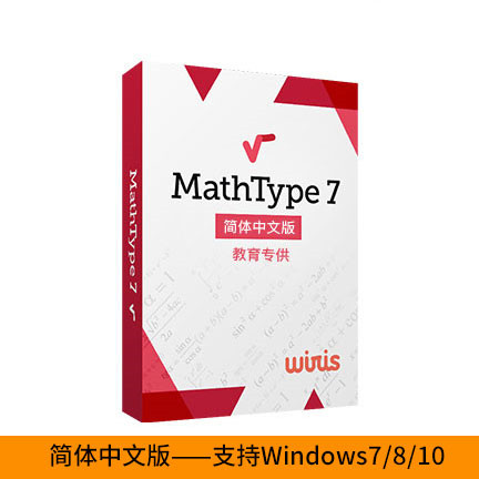 MathType破解版 v7.5 官方最新版