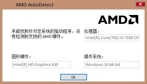 AMD驱动自动检测工具截图
